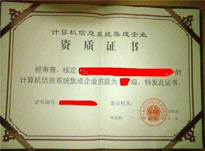 計算機系統(tǒng)集成及資質(zhì)認定服務(wù)解析